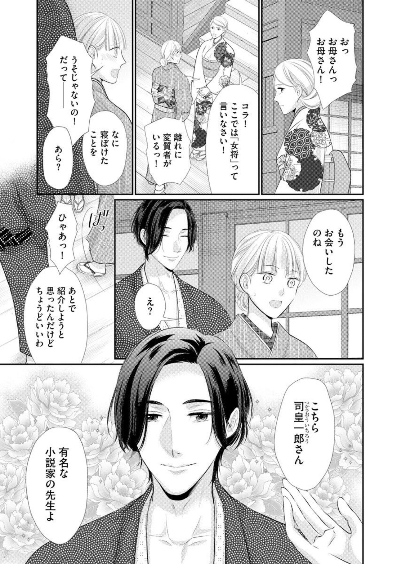 Kannou Shousetsu-ka wa Ai o Gaman Dekinai Tatami no Ue de Nando mo, Nando mo  1-3 page 11 full