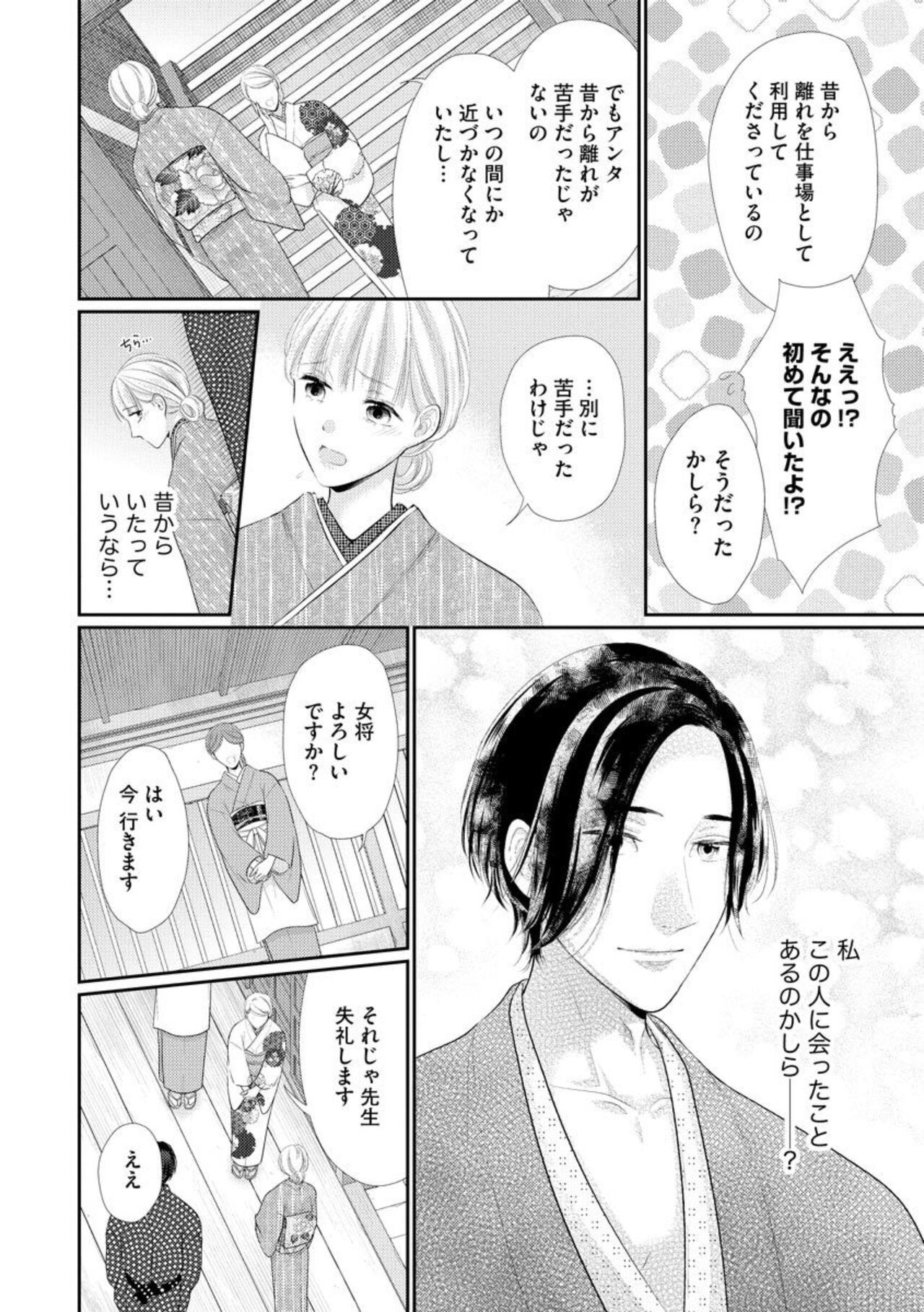 Kannou Shousetsu-ka wa Ai o Gaman Dekinai Tatami no Ue de Nando mo, Nando mo  1-3 page 12 full