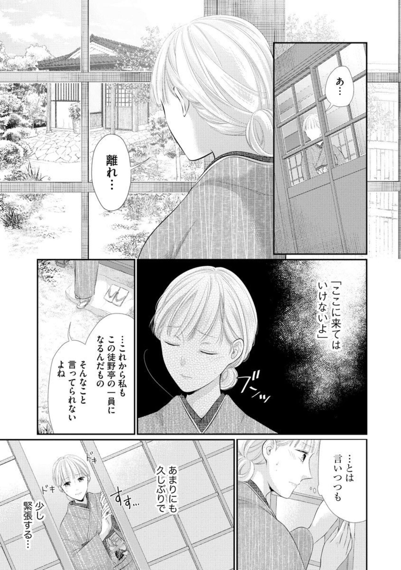 Kannou Shousetsu-ka wa Ai o Gaman Dekinai Tatami no Ue de Nando mo, Nando mo  1-3 page 7 full