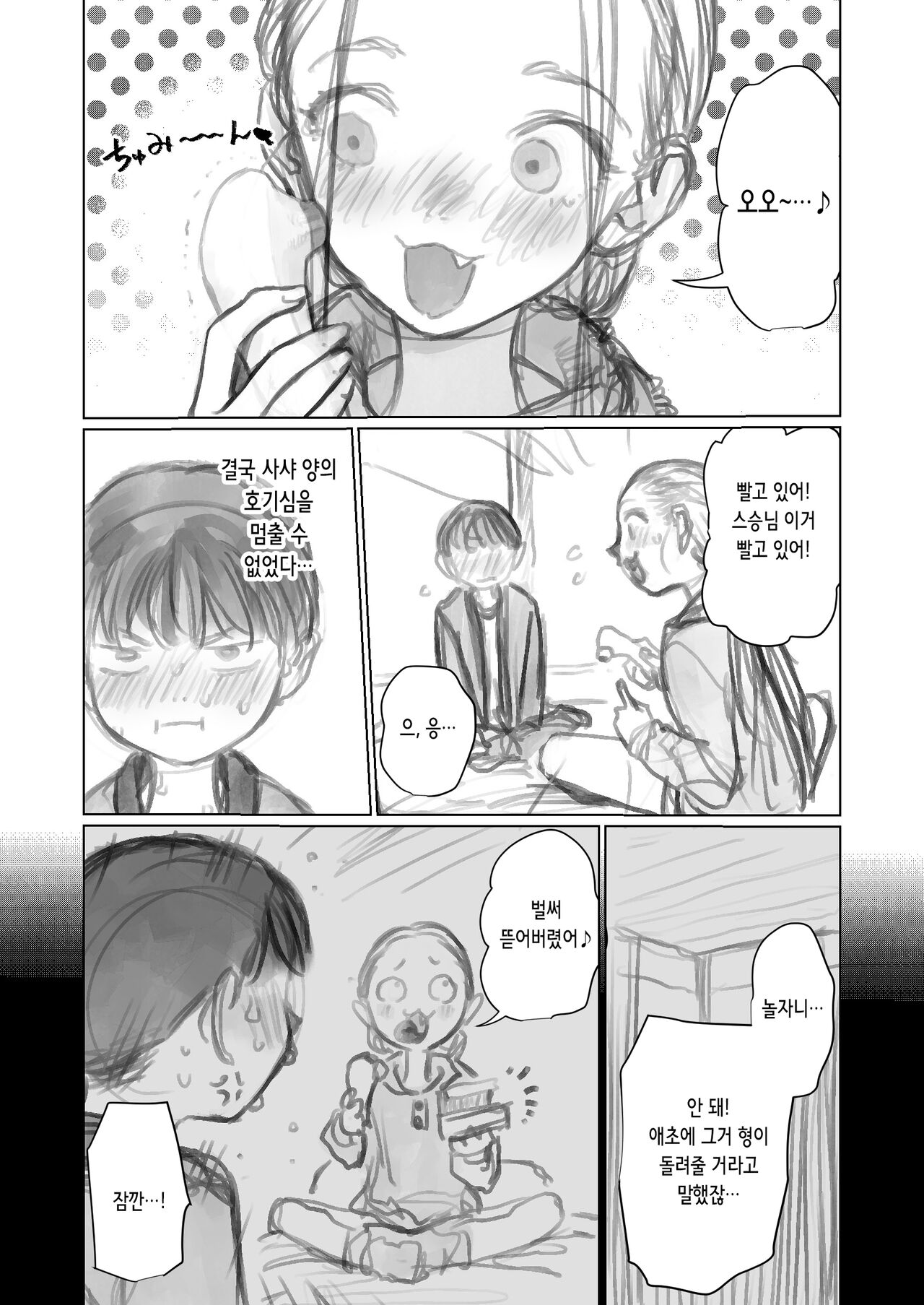 Cli Kyuuin Omocha to Sasha-chan. | 클리 흡입 장난감과 사샤쨩 page 12 full