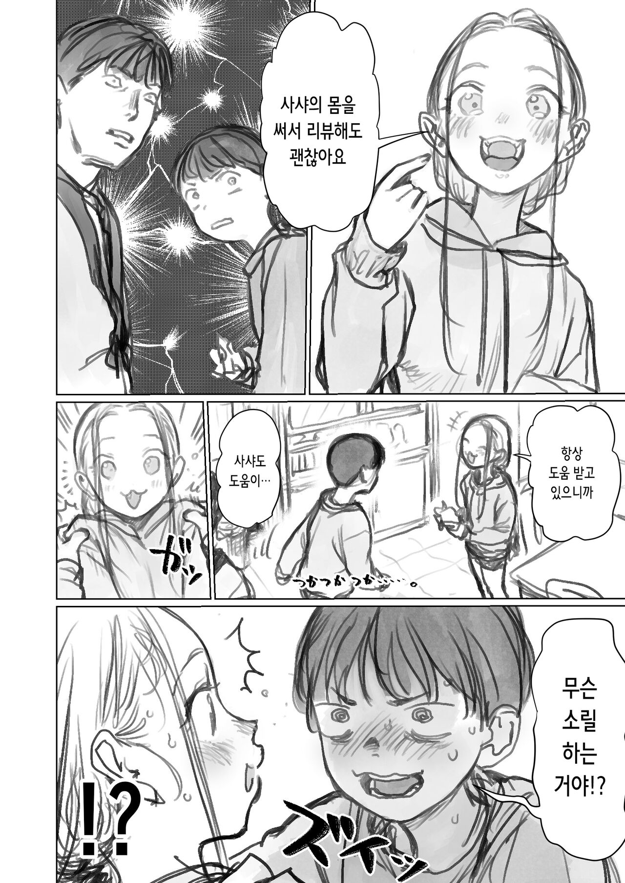 Cli Kyuuin Omocha to Sasha-chan. | 클리 흡입 장난감과 사샤쨩 page 4 full
