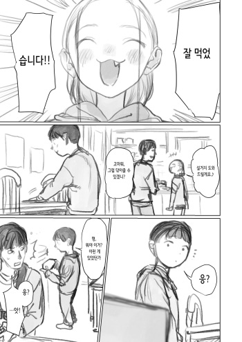 [Haguhagu] Cli Kyuuin Omocha to Sasha-chan. | 클리 흡입 장난감과 사샤쨩 [Korean] cover