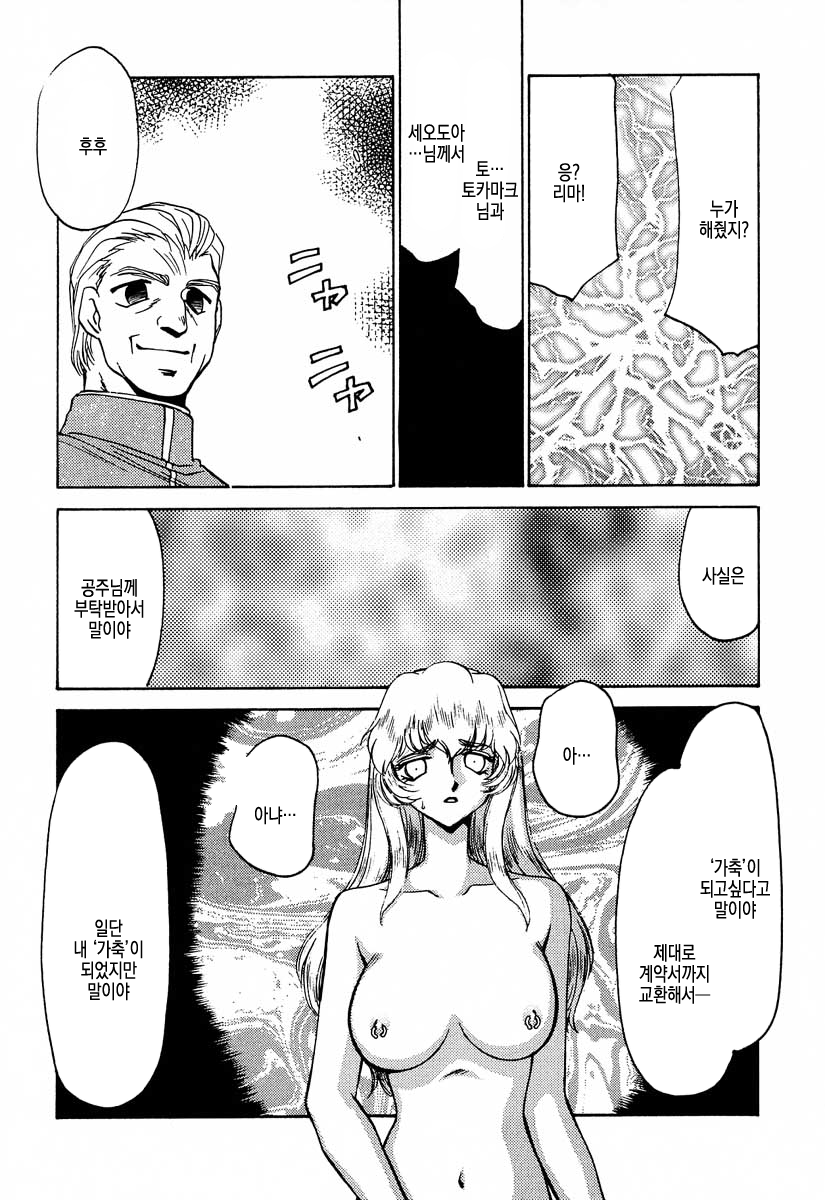 Nise Dragon Blood! 6 | 거짓 Dragon Blood! 6 page 12 full
