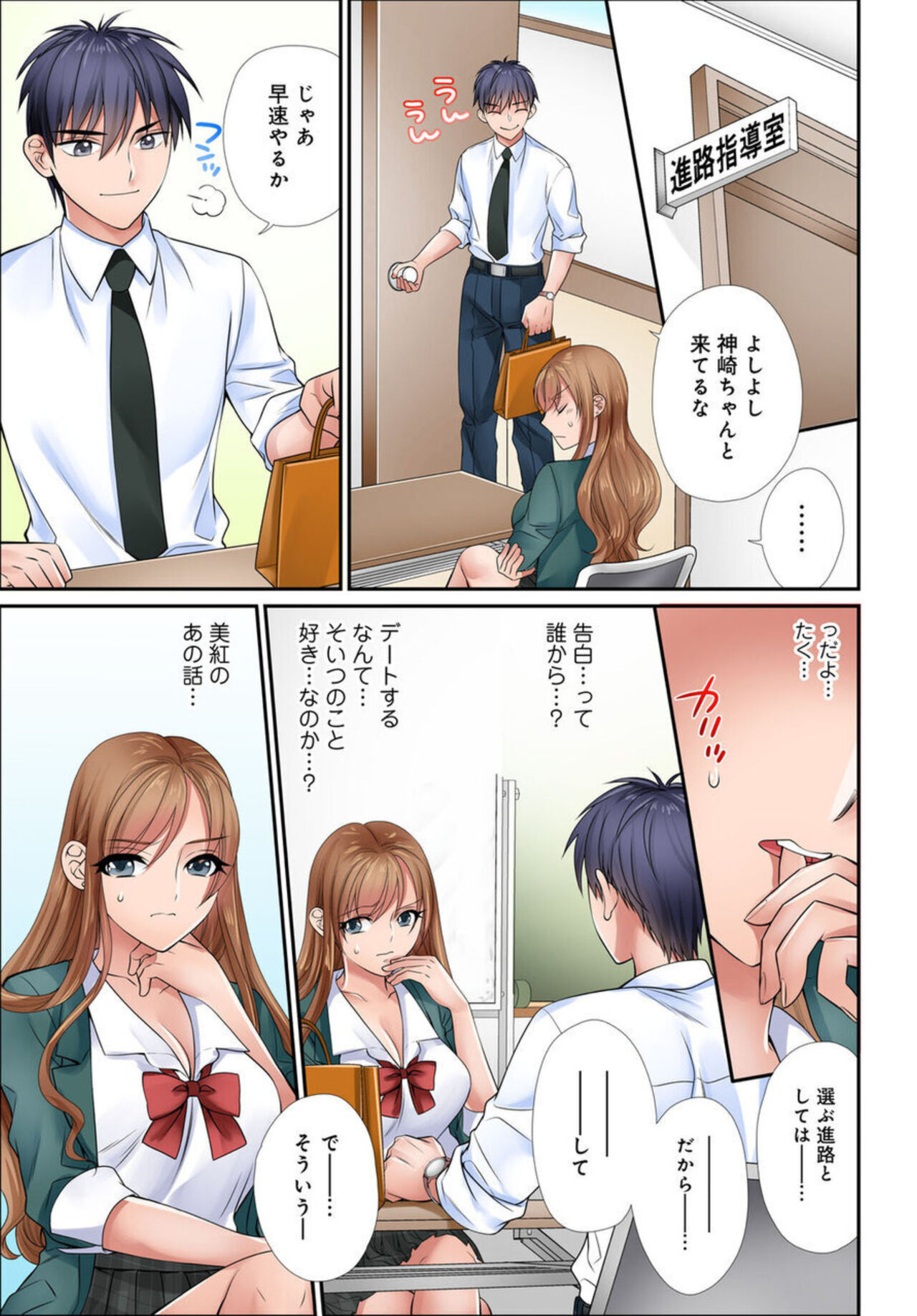 Iku! Made Oshiete Ecchina Shidō ～ Sukinanoni Sunao ni Ienai JK ga Karada o Tsukatte Kyōshi o Yūwaku Shitemita ～ 1-2 page 11 full