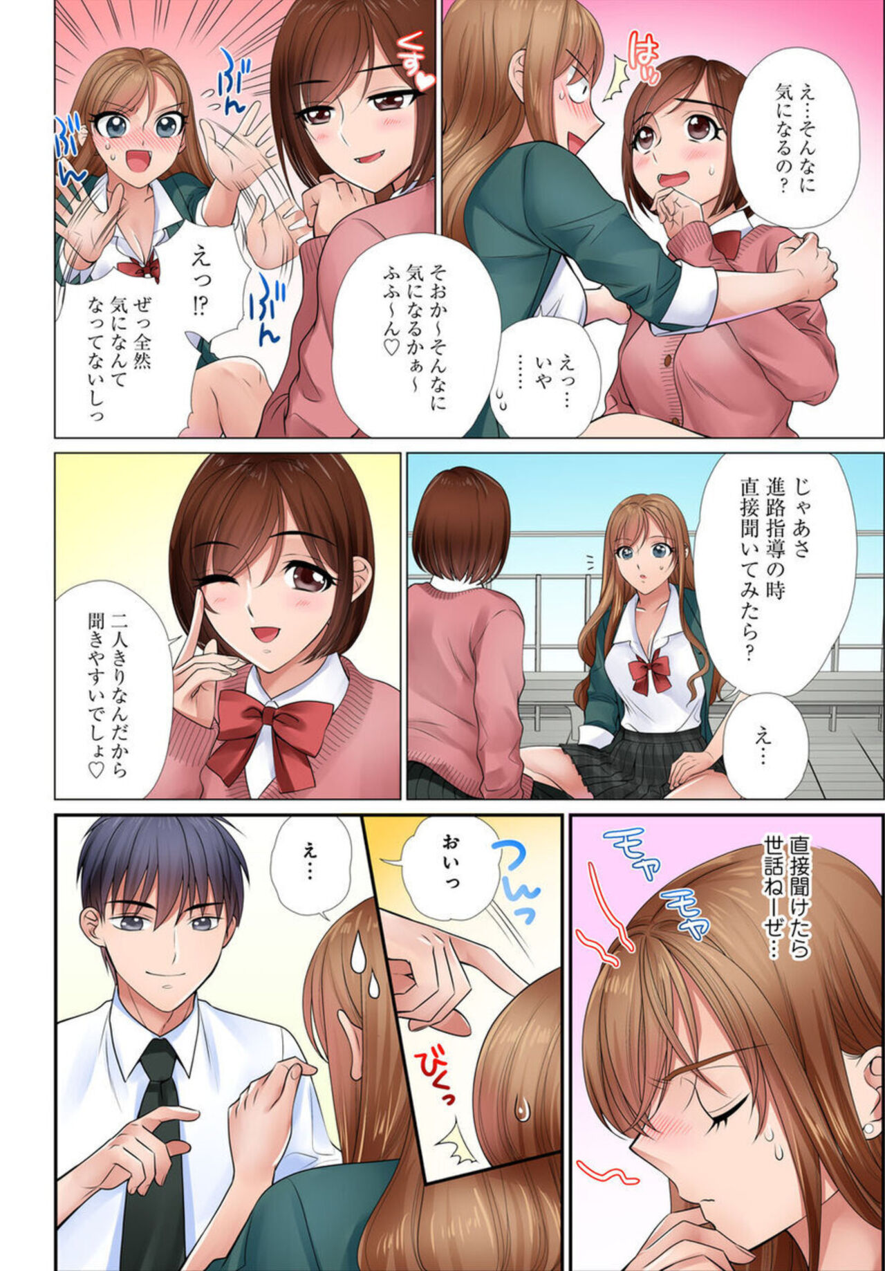 Iku! Made Oshiete Ecchina Shidō ～ Sukinanoni Sunao ni Ienai JK ga Karada o Tsukatte Kyōshi o Yūwaku Shitemita ～ 1-2 page 12 full