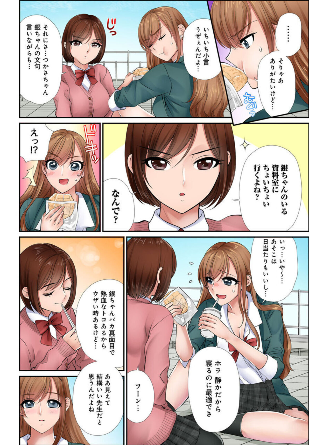 Iku! Made Oshiete Ecchina Shidō ～ Sukinanoni Sunao ni Ienai JK ga Karada o Tsukatte Kyōshi o Yūwaku Shitemita ～ 1-2 page 8 full