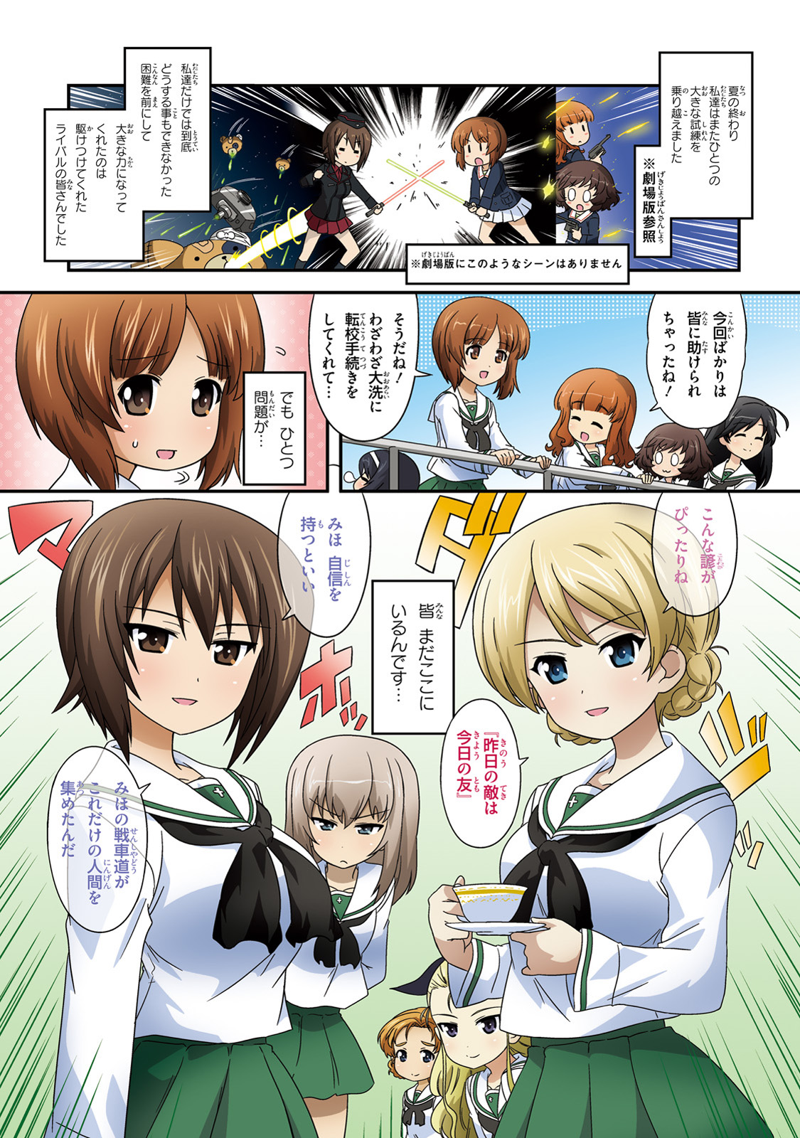 Girls und Panzer Motto Love Love Sakusen desu! 6 page 3 full
