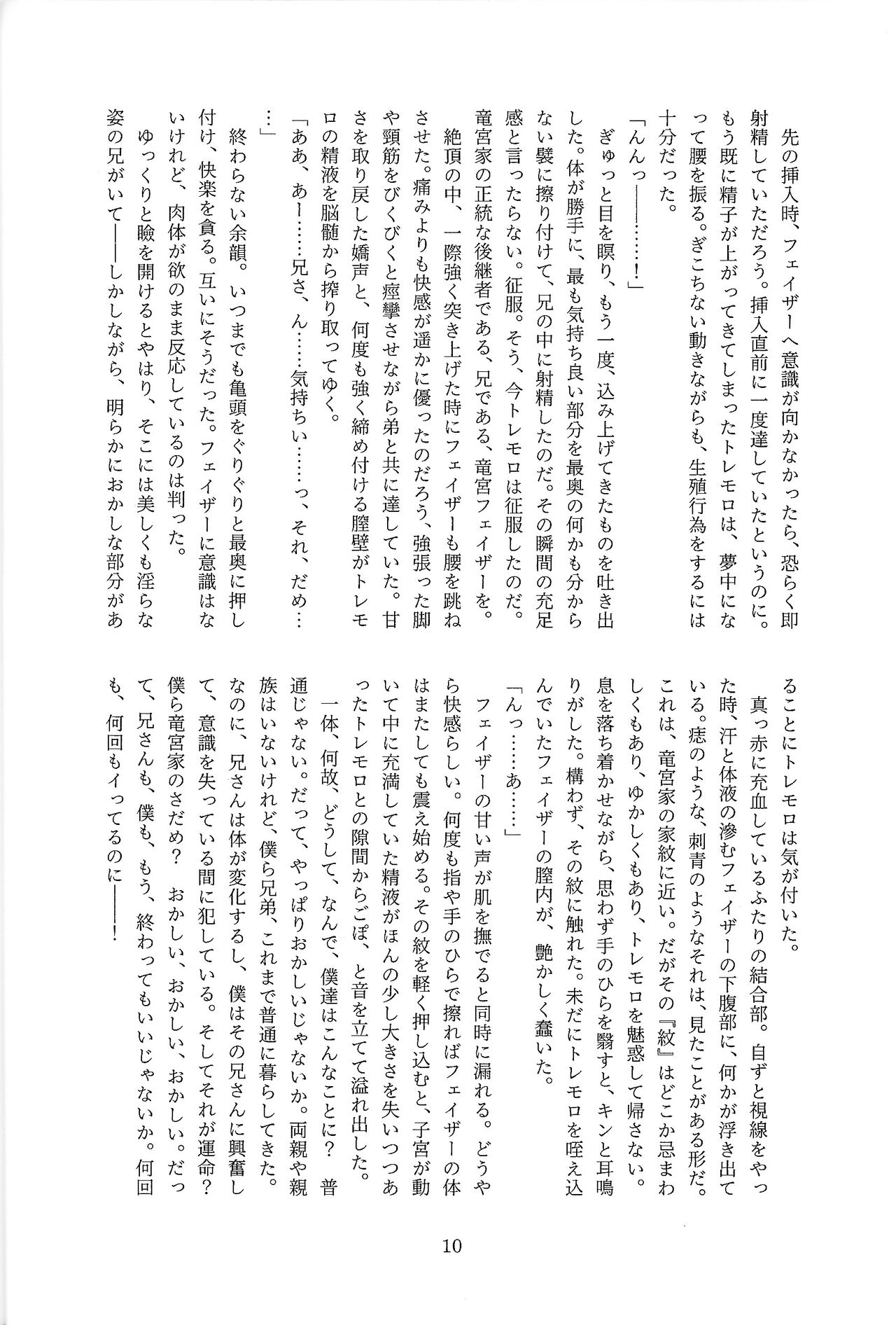 Chi no suiso page 11 full