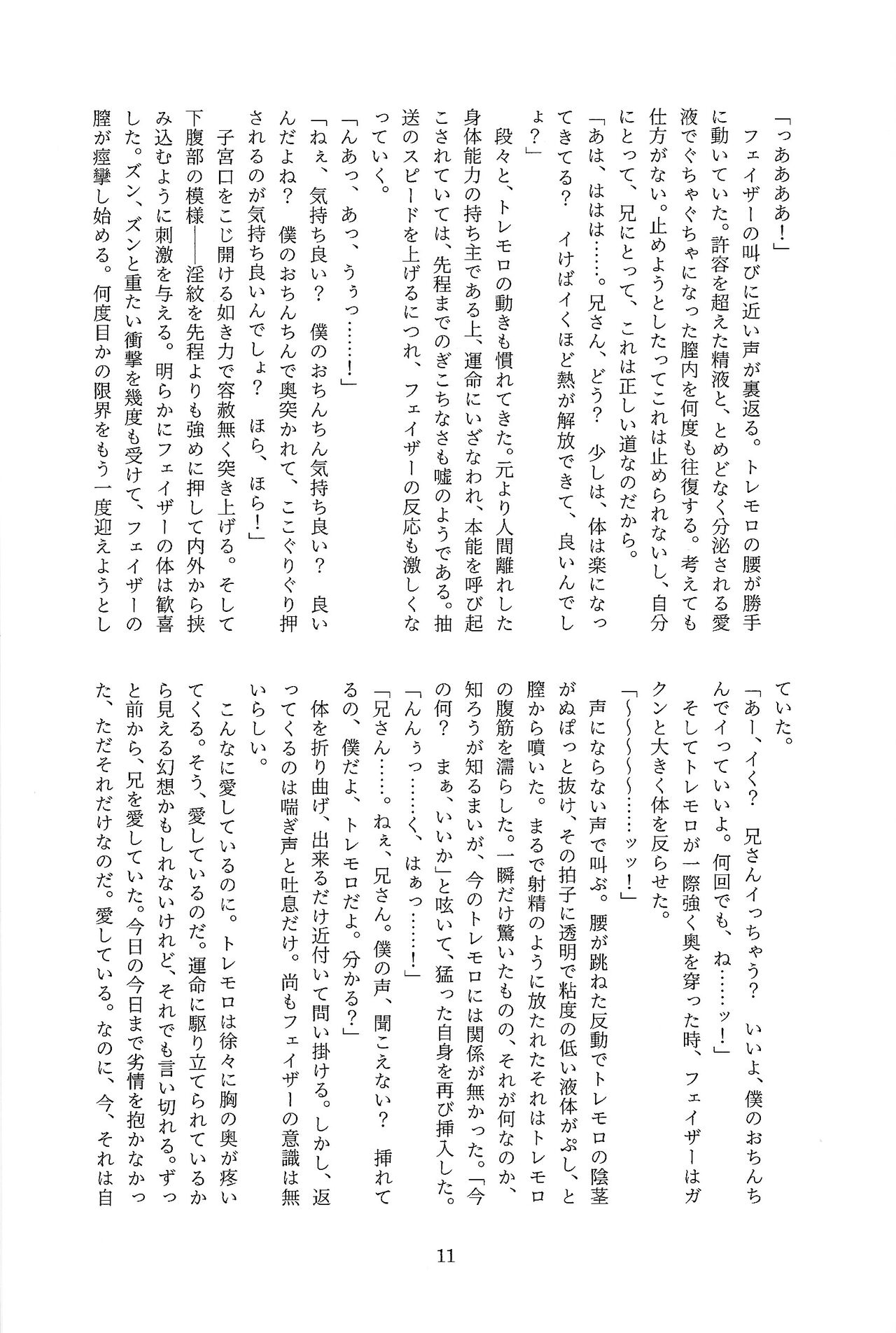 Chi no suiso page 12 full