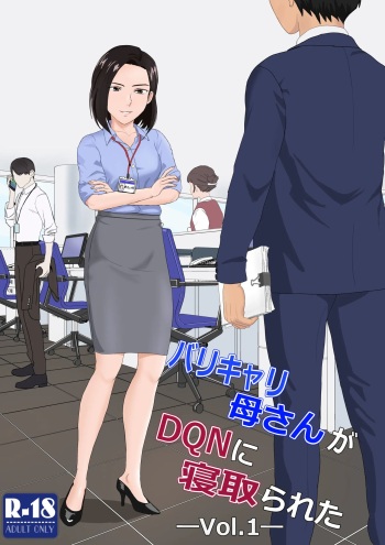BariCare Kaa-san ga DQN ni Netorareta Vol.1 cover