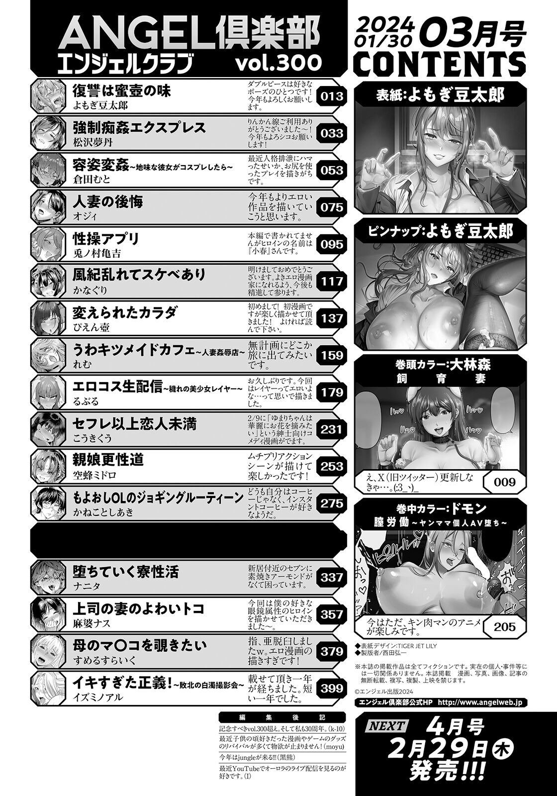 ANGEL Club 2024-03 page 4 full