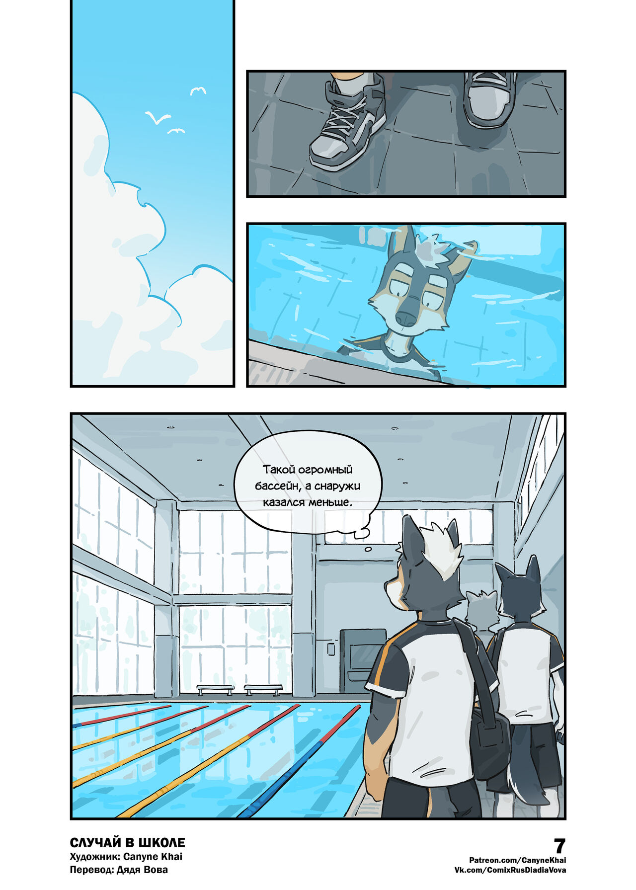 Happening At School 2 | Случай В Школе 2 page 8 full