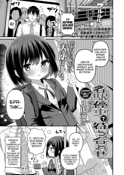 Kakueki Teisha de Machiawase | Встреча на пригородном вокзале