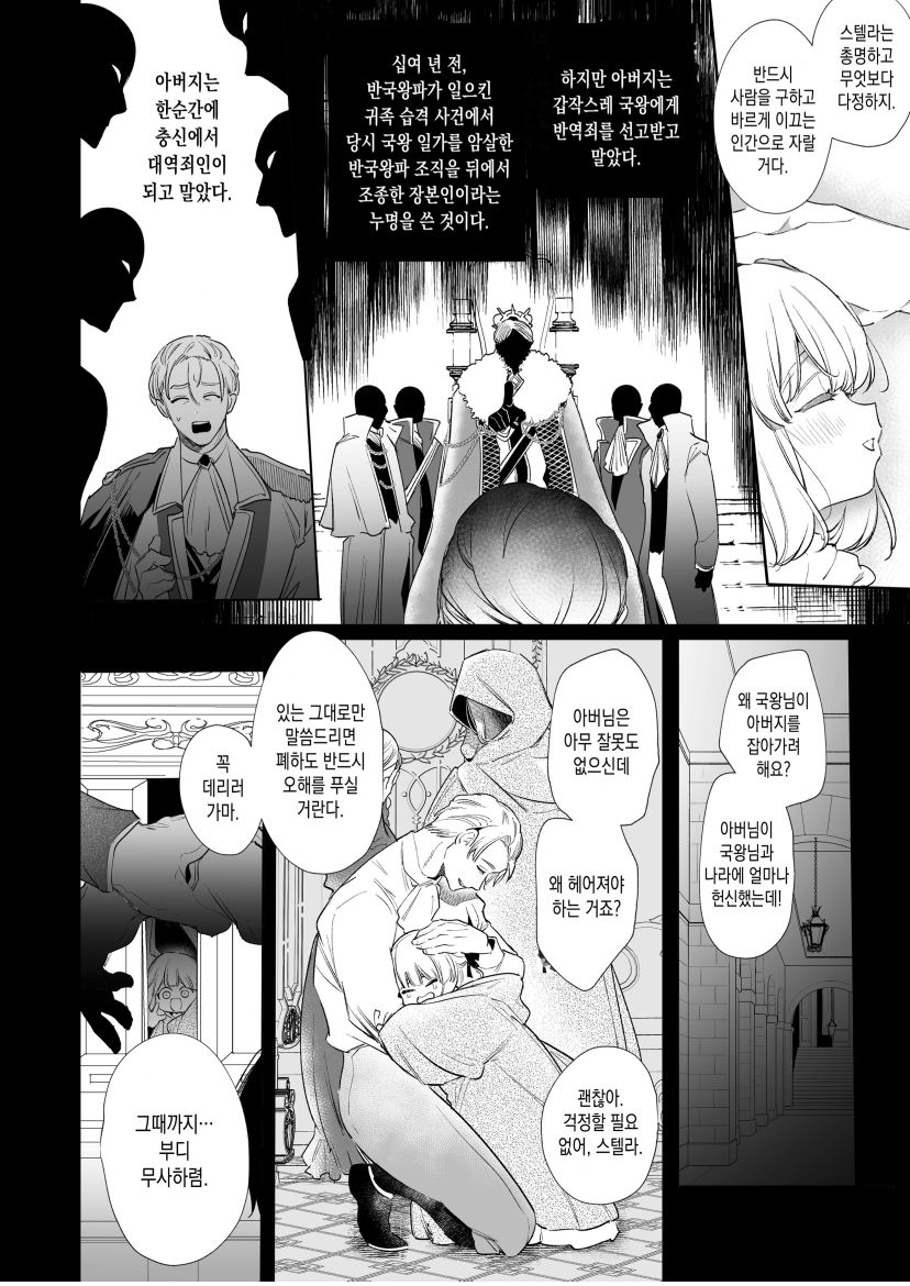 悪役になれなかった追放令嬢は甘く優しく壊される～幼なじみ伯爵子息の溺愛監禁調教～ page 11 full