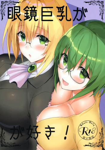 (C96) [Shibayukiya (Shibayuki)] Megane Kyonyuu ga Suki! | Love Girls with Glasses and Huge Breasts! (To LOVE-Ru, IS <Infinite Stratos>, Queen's Blade) [English] [animefan71109] cover