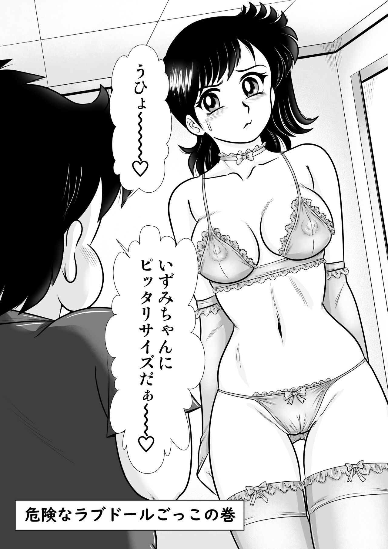 Izumi-chan Binkan Heart 3 page 2 full