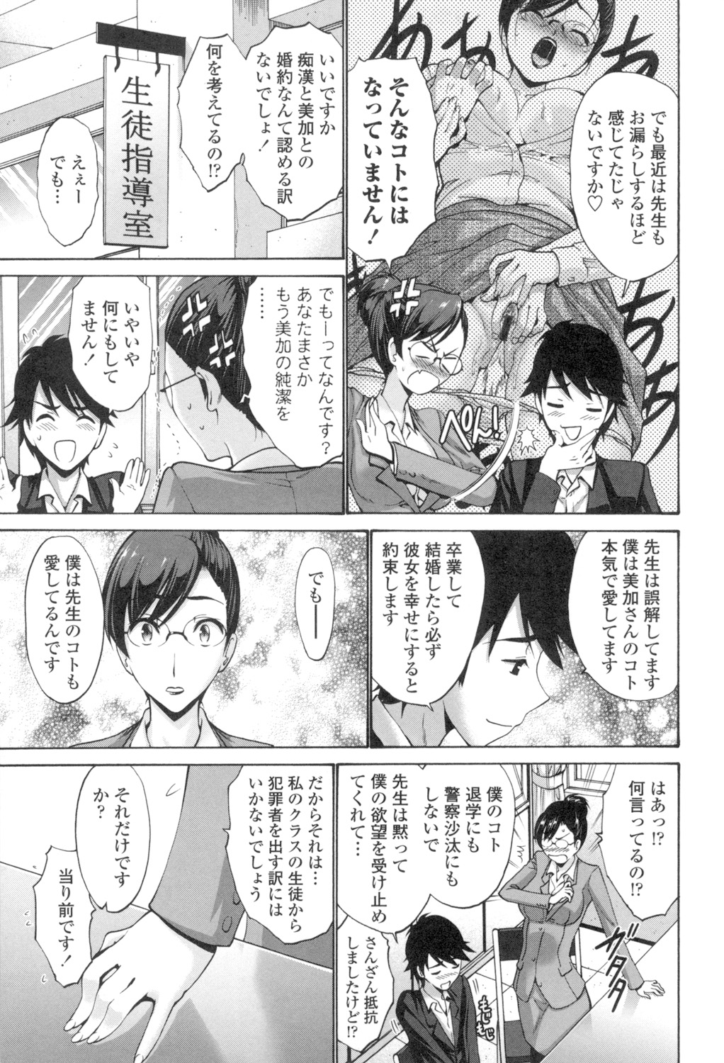 Nettori Yomehaha Uzukizakari - Mother of Fierce Nymphomaniac page 10 full
