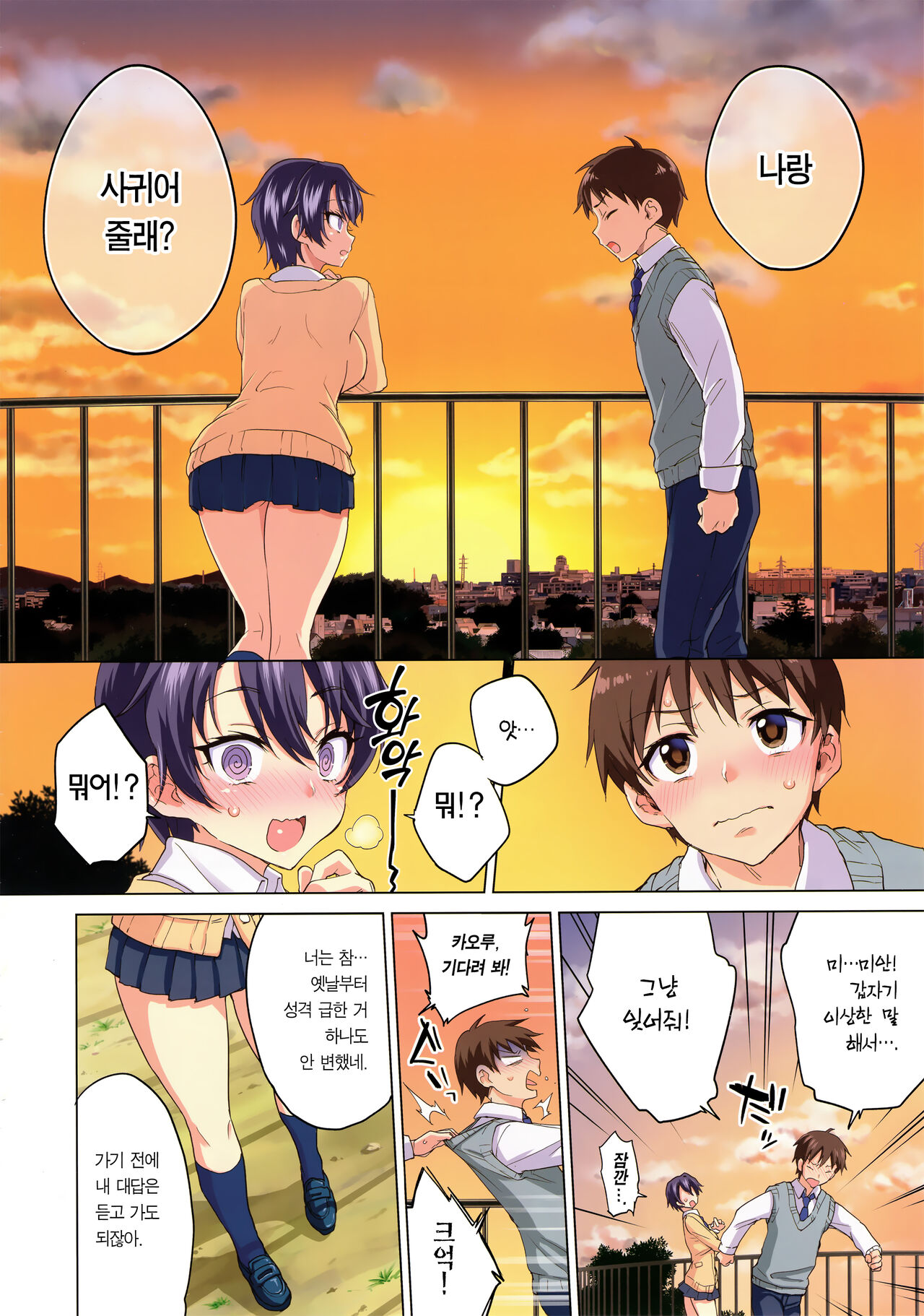 Mako-chan Kaihatsu Nikki | 마코 개발 일기 page 4 full