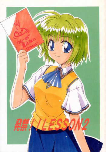 [あじのひらき] 発禁!! LESSON 2 (こみっくパーティー) cover