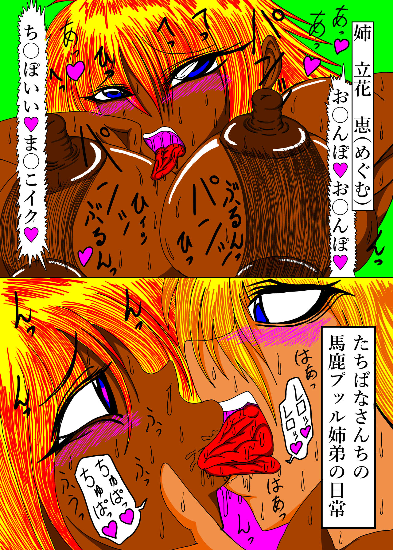 立花さんちのばかっぷる page 10 full