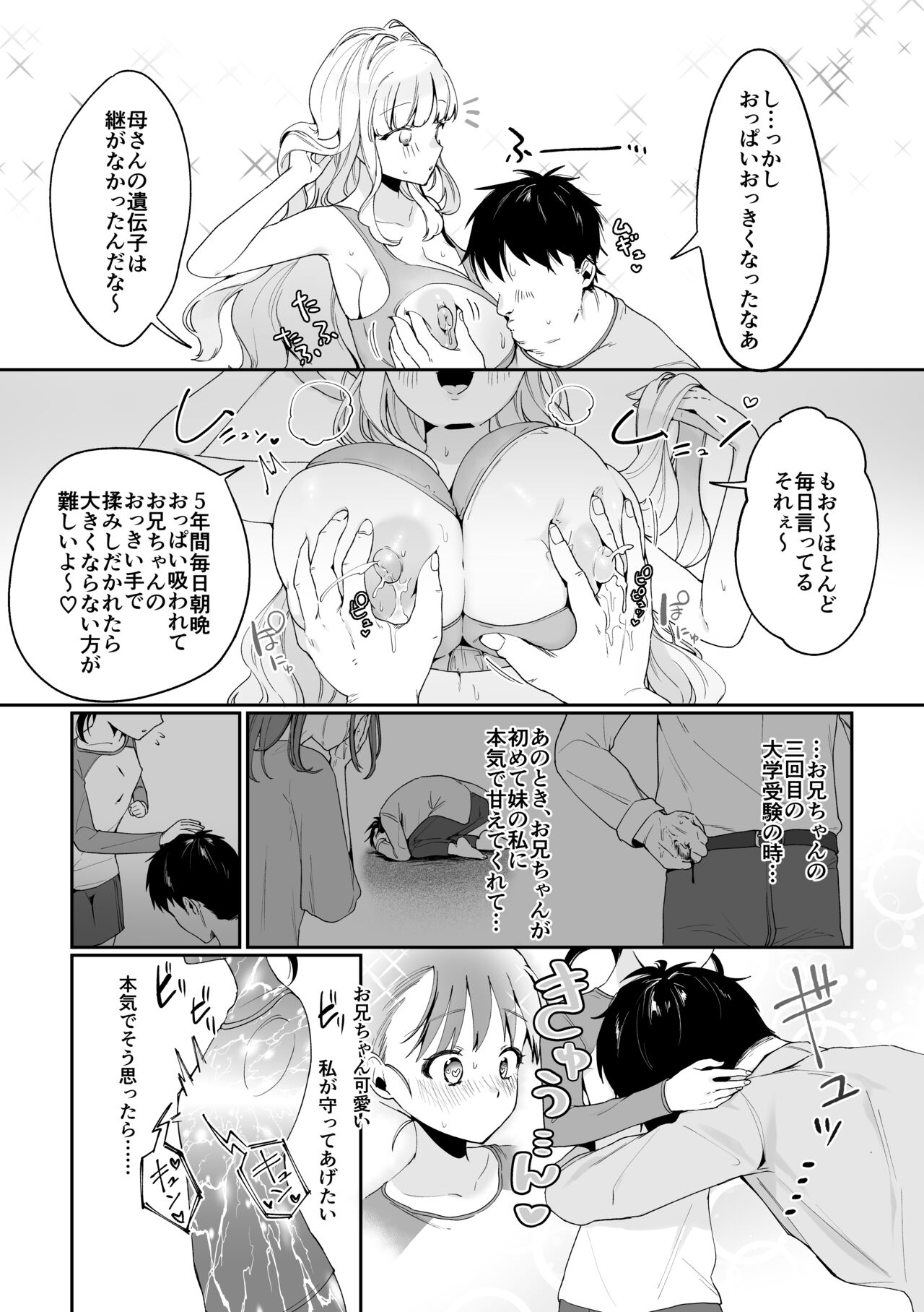 Imouto Oppai de  Sukusuku Seikatsu page 12 full