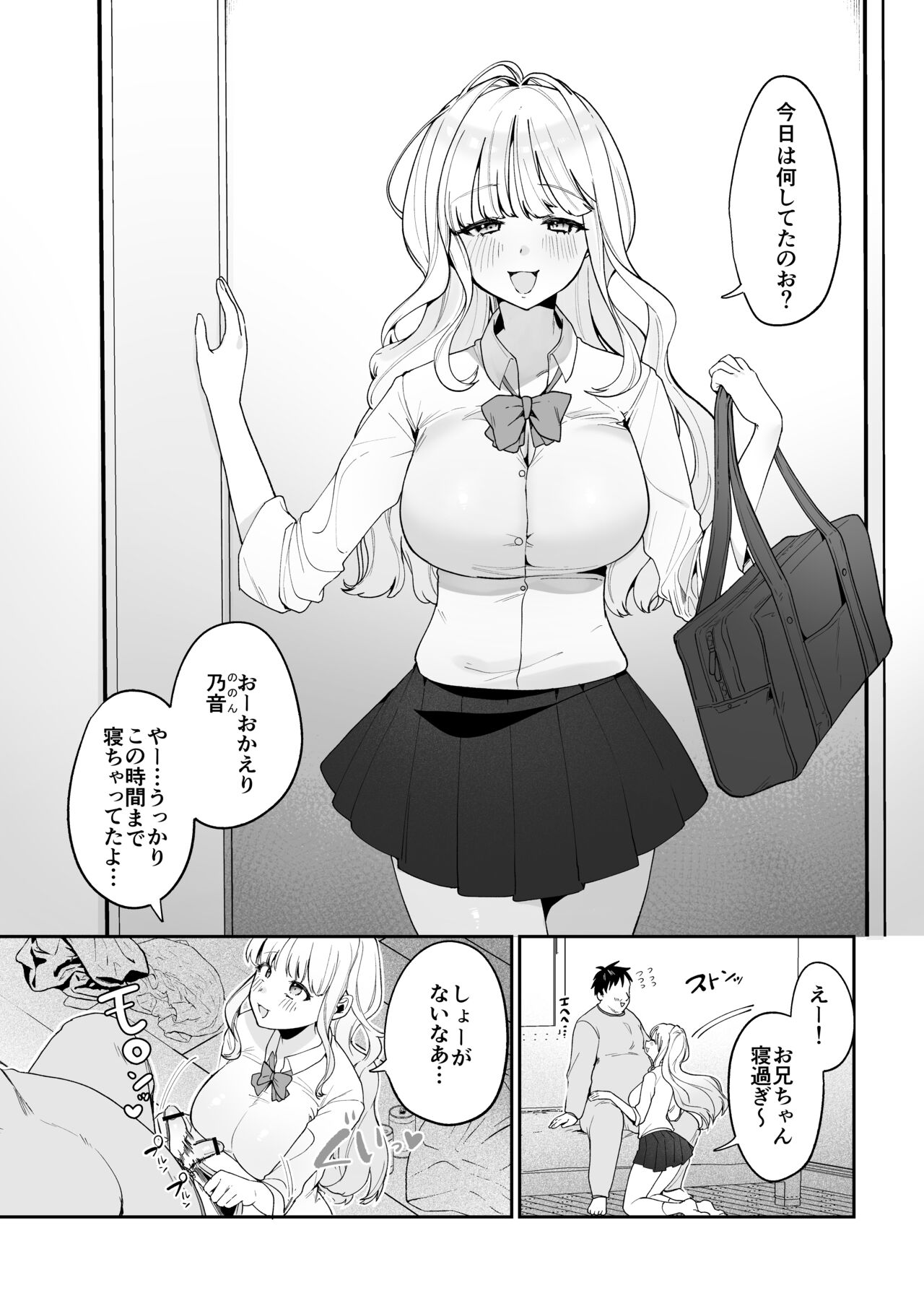 Imouto Oppai de  Sukusuku Seikatsu page 3 full