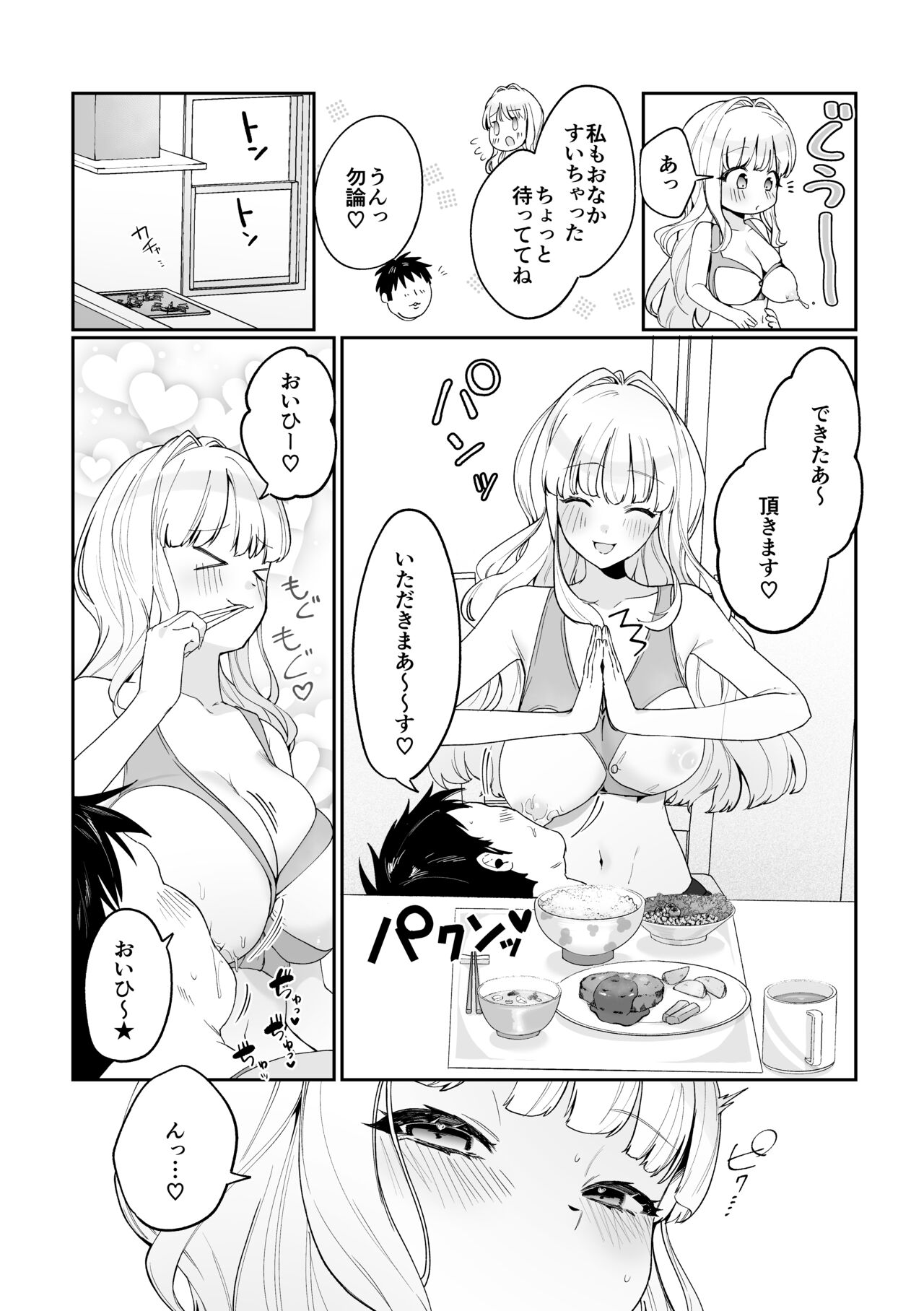 Imouto Oppai de  Sukusuku Seikatsu page 9 full