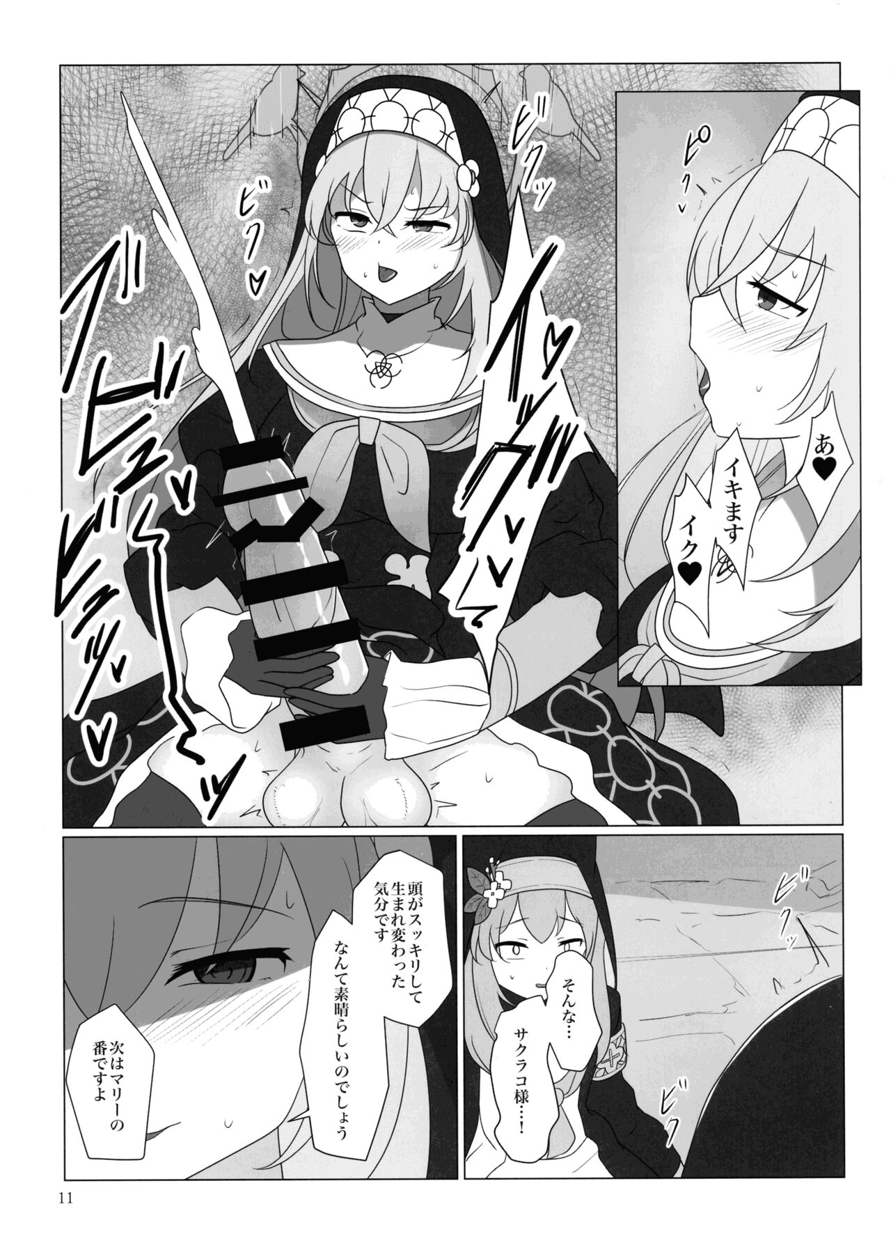 Marie ga Futanari-ka Jinkaku Shasei de Tonde Iku hon page 10 full