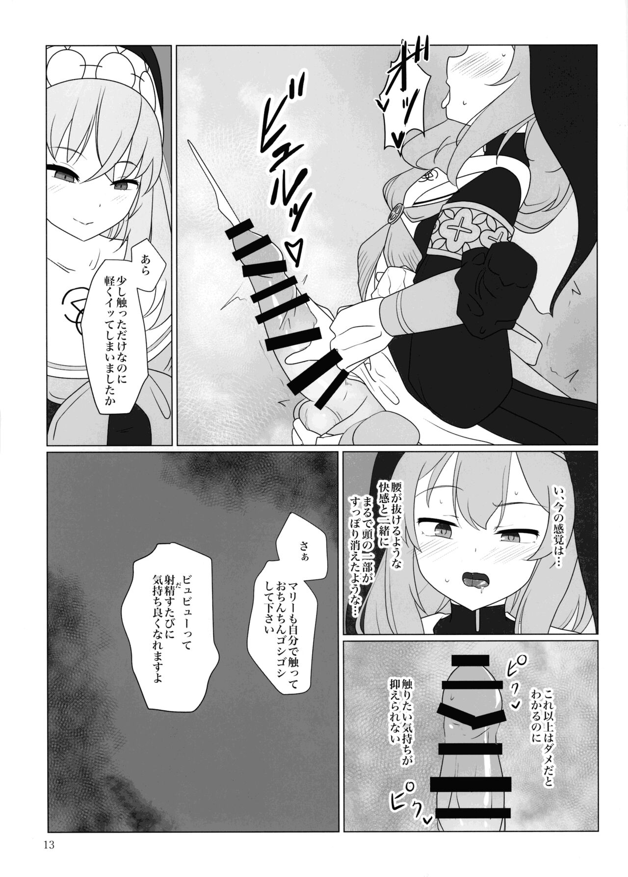 Marie ga Futanari-ka Jinkaku Shasei de Tonde Iku hon page 12 full