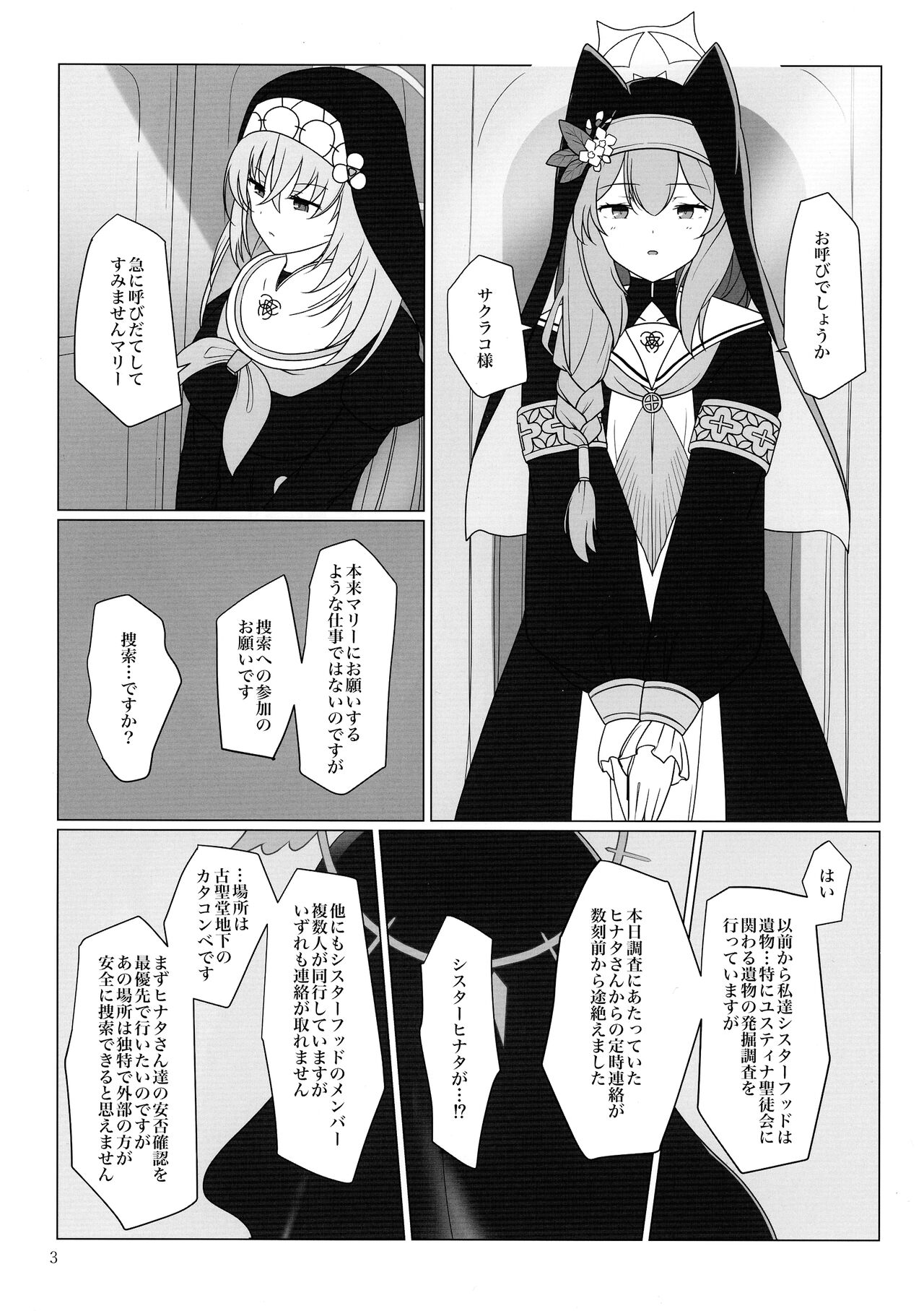 Marie ga Futanari-ka Jinkaku Shasei de Tonde Iku hon page 2 full