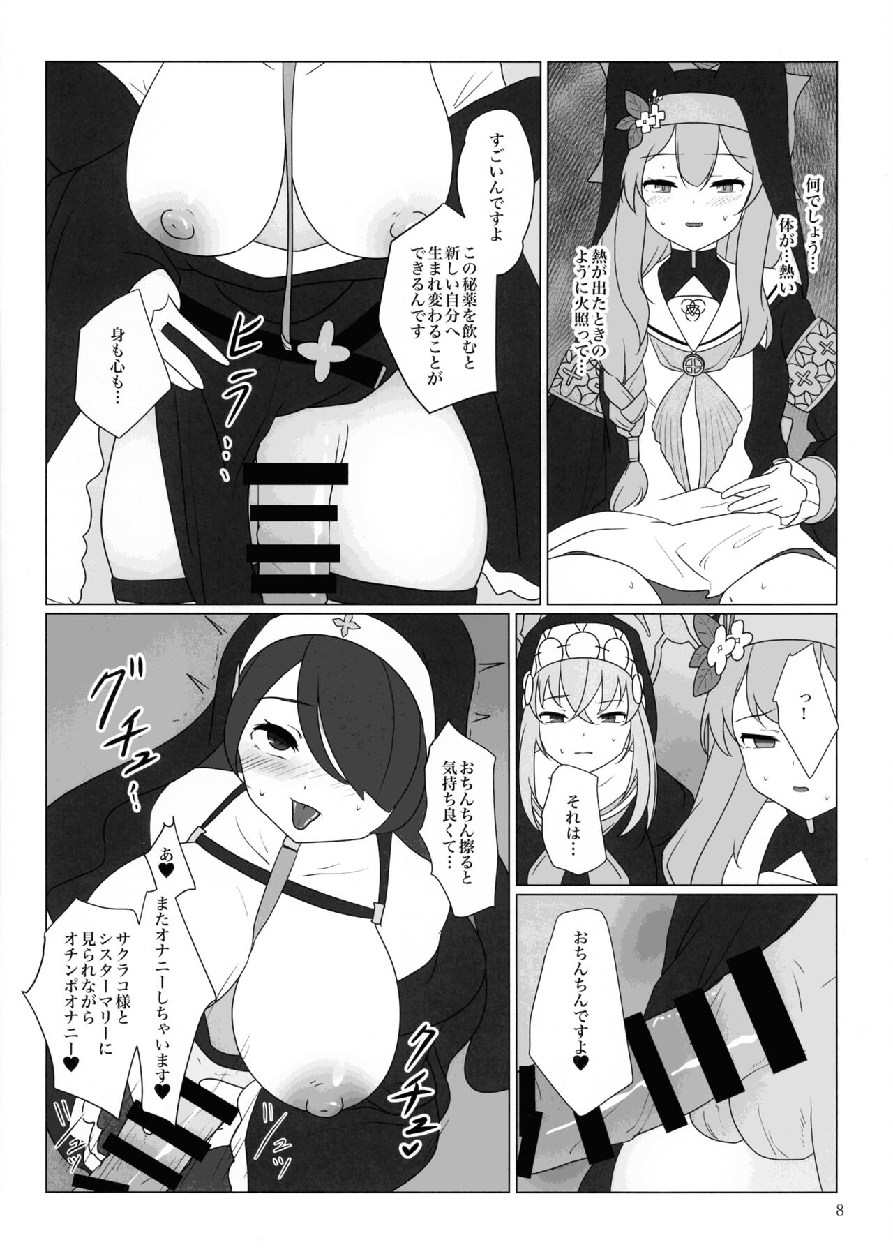 Marie ga Futanari-ka Jinkaku Shasei de Tonde Iku hon page 7 full