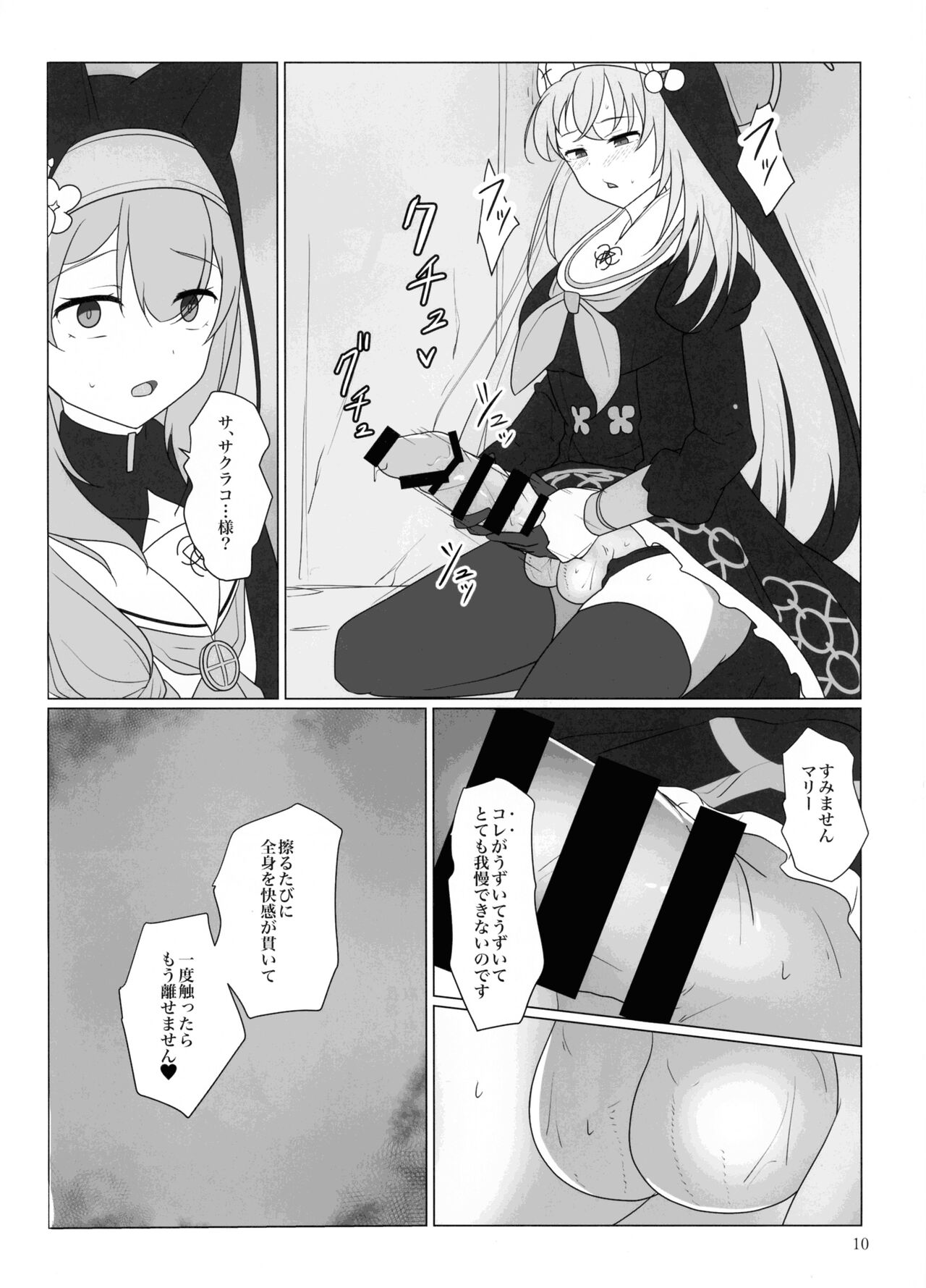 Marie ga Futanari-ka Jinkaku Shasei de Tonde Iku hon page 9 full