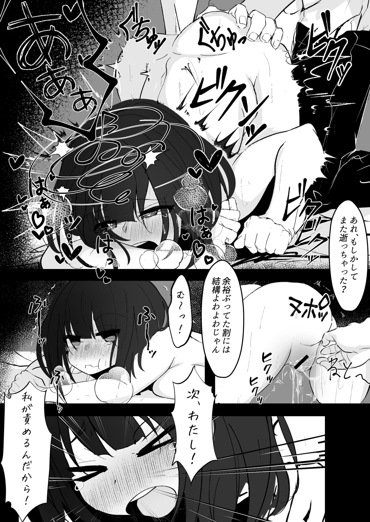 Kyonyuu na Onnanoko to Eroi Koto Shimakuru Hon page 12 full