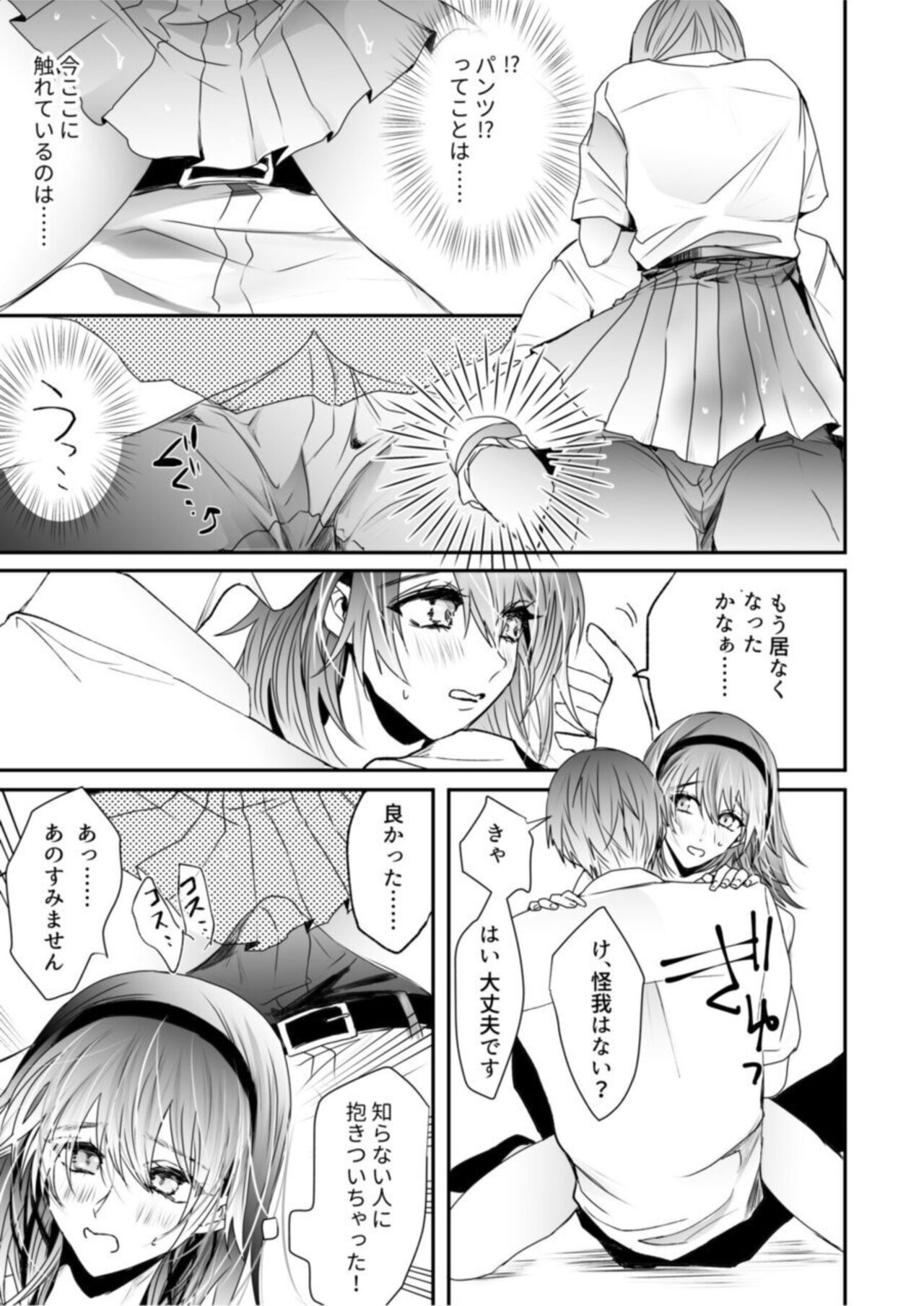 Chichi-atsu Nadeshiko 1 page 11 full