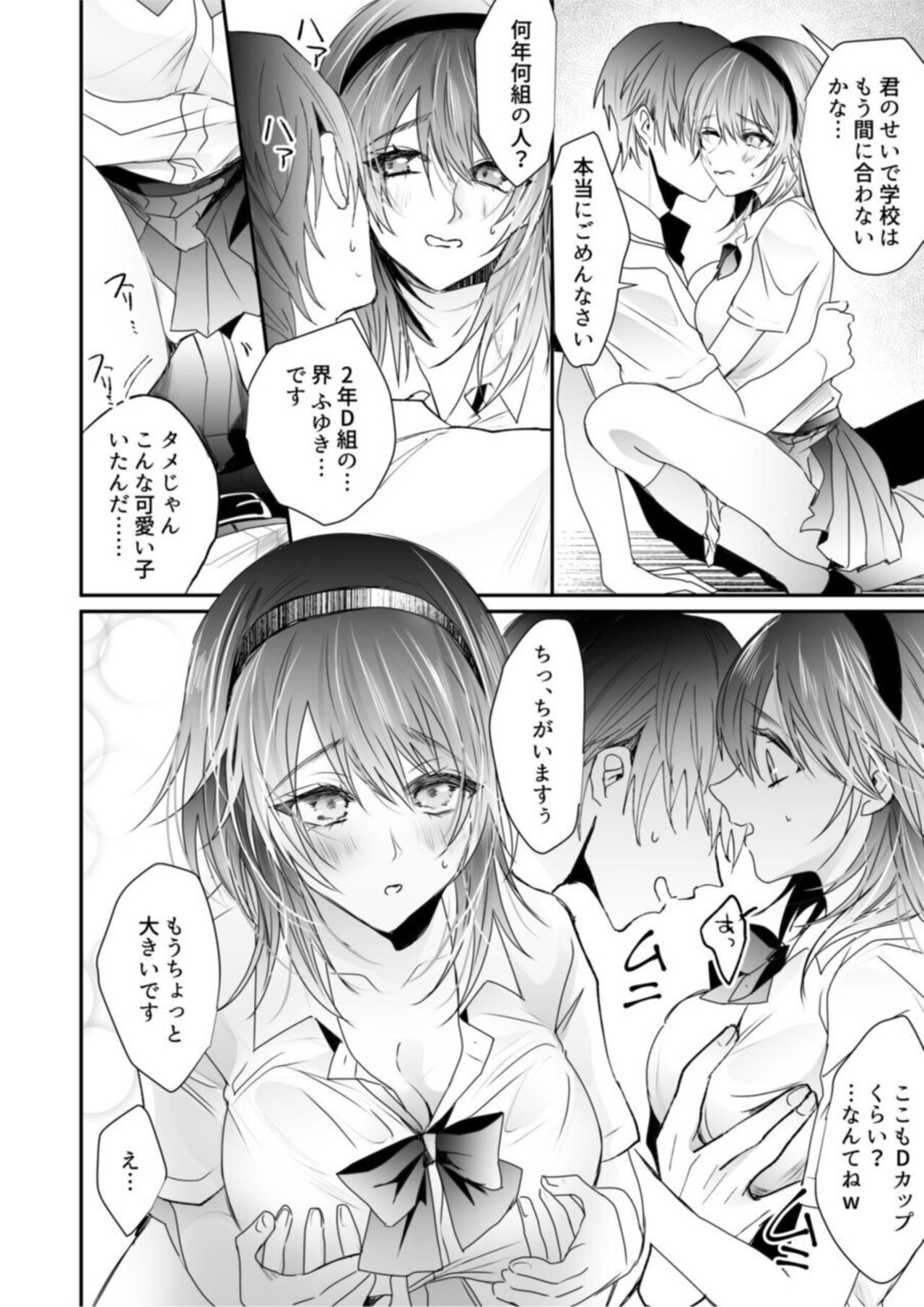 Chichi-atsu Nadeshiko 1 page 12 full