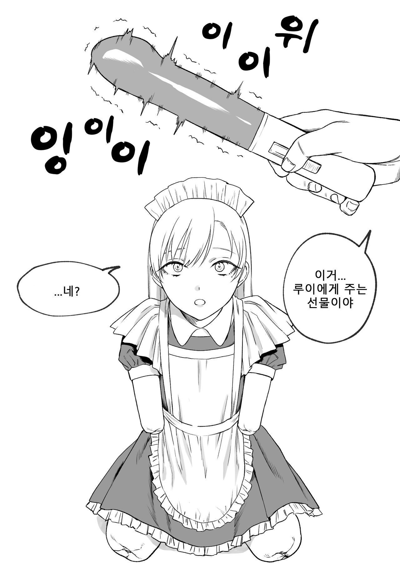 Kesson Maid Rui | 결손 메이드 루이 page 11 full