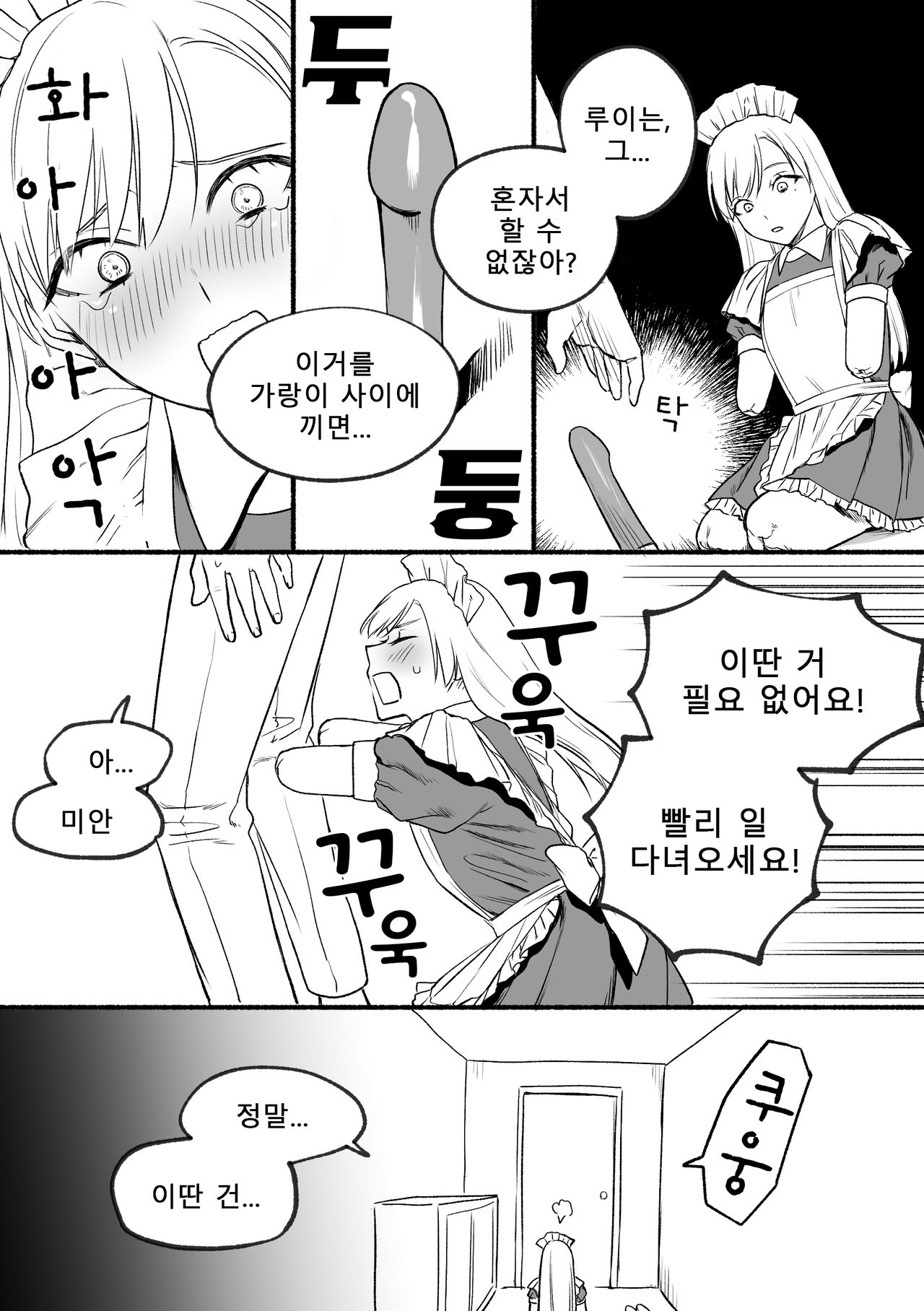 Kesson Maid Rui | 결손 메이드 루이 page 12 full
