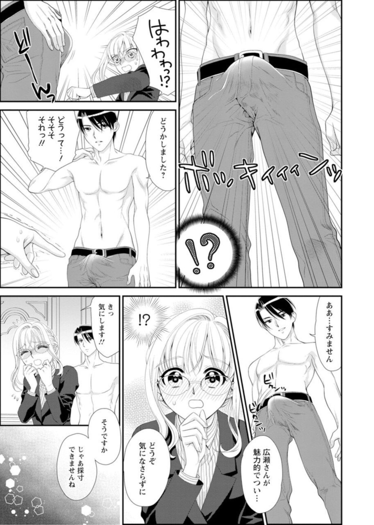 Hamecha Dame! Asoko de Oshieru Sekkusu Manā Kōza ～ Saisun Dekinai Hodo Okina are ～ 1 page 11 full