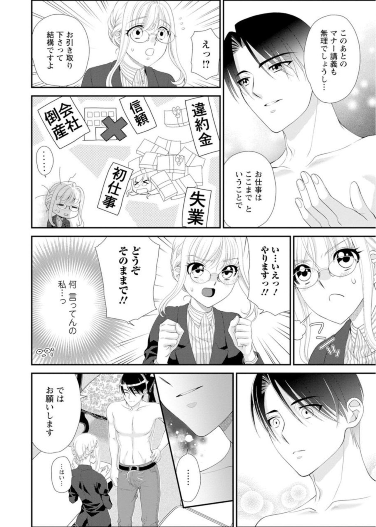 Hamecha Dame! Asoko de Oshieru Sekkusu Manā Kōza ～ Saisun Dekinai Hodo Okina are ～ 1 page 12 full