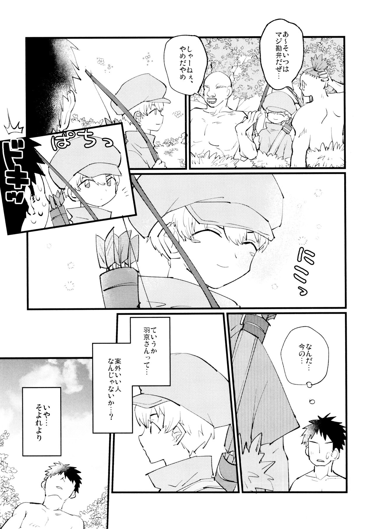 Yasashii Kawaii ore no Tenshi Ukyo-san page 12 full