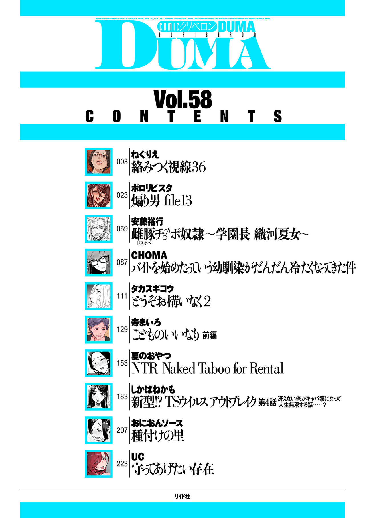 COMIC Kuriberon DUMA 2024-03 Vol.58 page 2 full