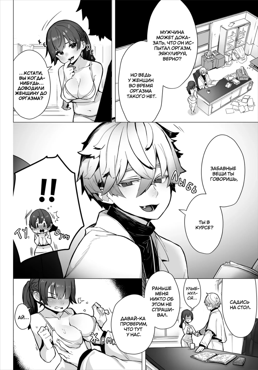 Tokyo Black Box -Do-S Kyoujyu no Nanjiken Report- case. 1 | Токийский чёрный ящик ~Отчёт профессора-садиста~ 1 page 11 full