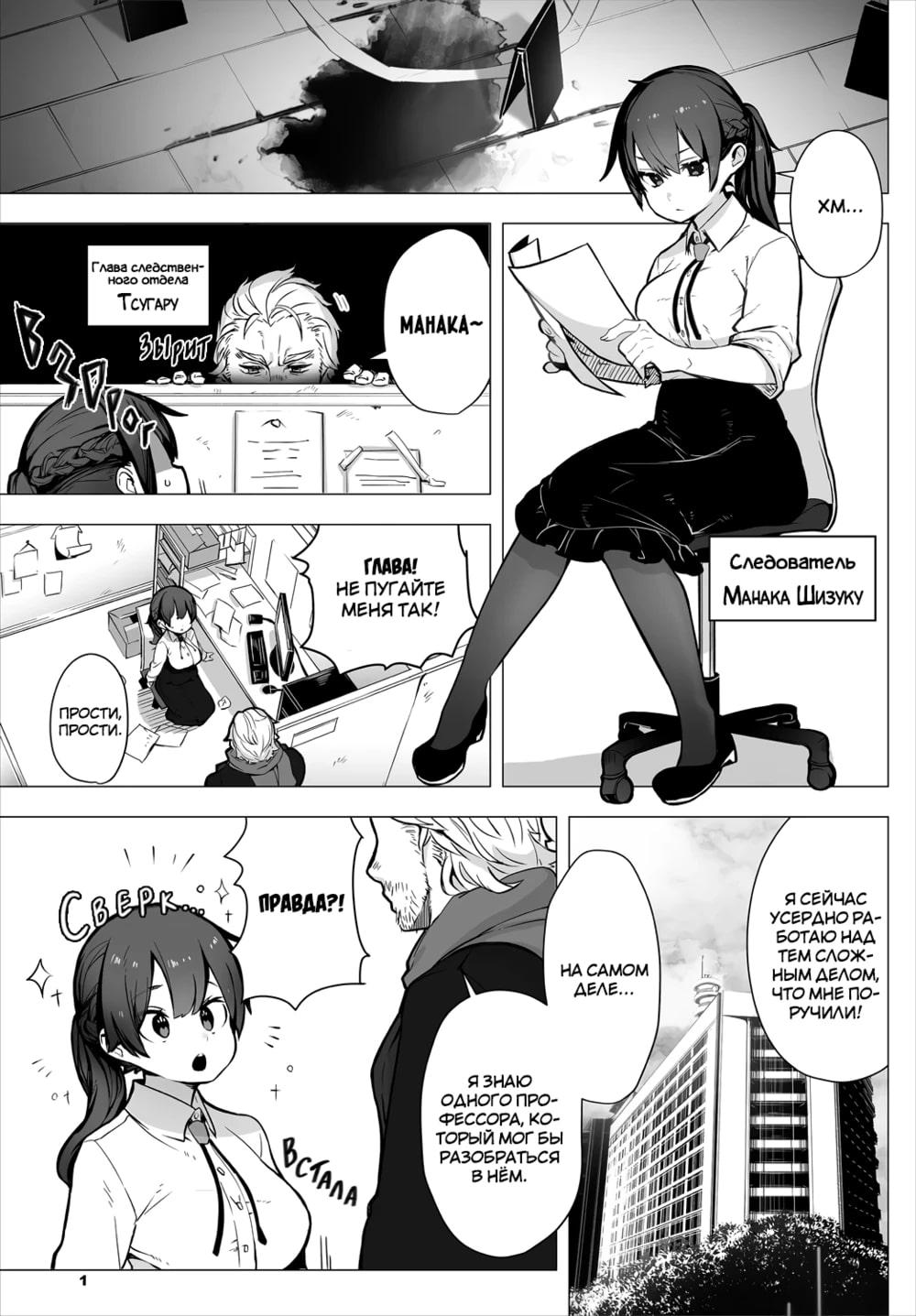 Tokyo Black Box -Do-S Kyoujyu no Nanjiken Report- case. 1 | Токийский чёрный ящик ~Отчёт профессора-садиста~ 1 page 2 full