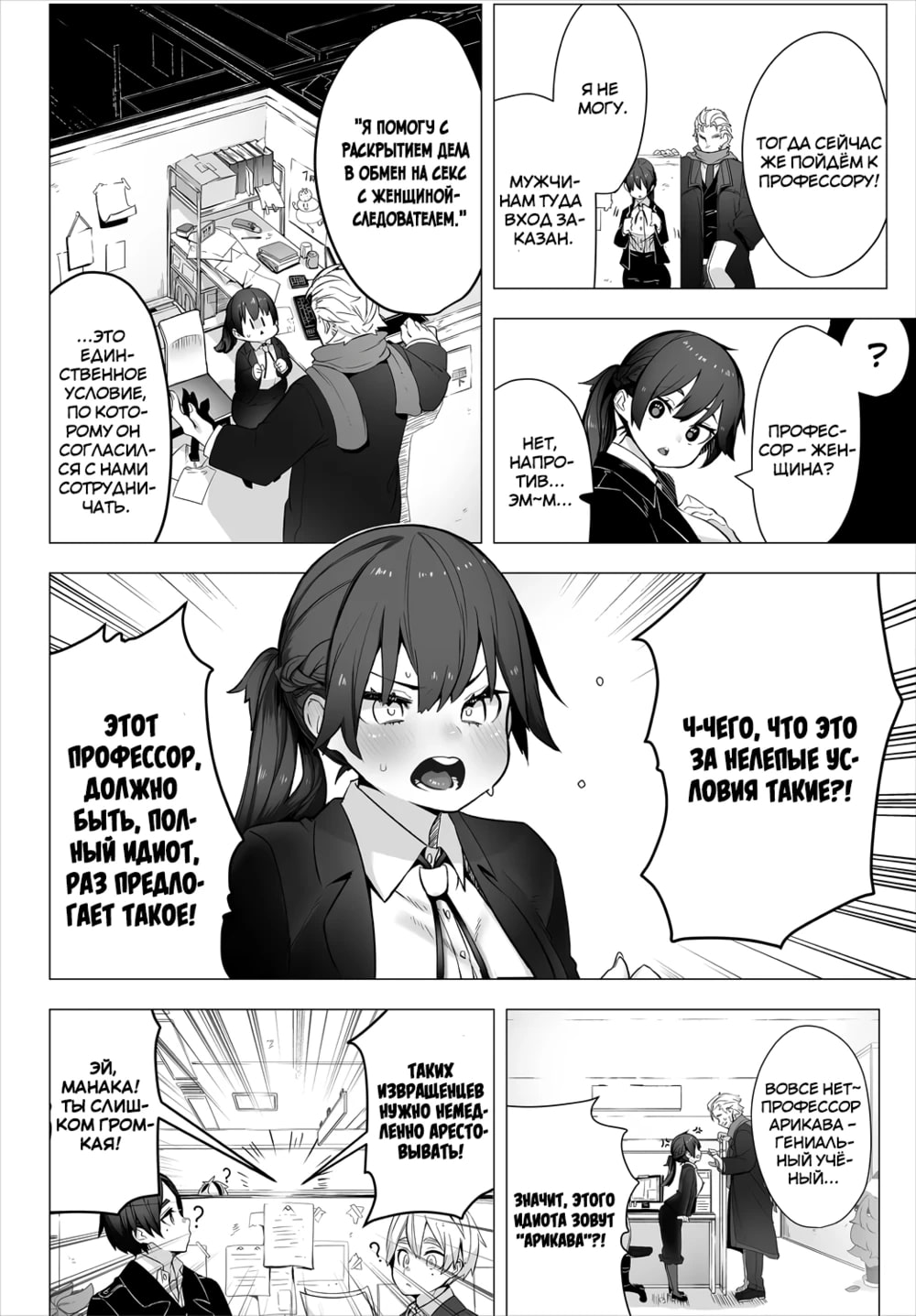 Tokyo Black Box -Do-S Kyoujyu no Nanjiken Report- case. 1 | Токийский чёрный ящик ~Отчёт профессора-садиста~ 1 page 3 full