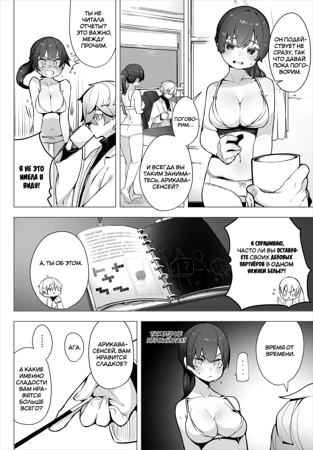 Tokyo Black Box -Do-S Kyoujyu no Nanjiken Report- case. 1 | Токийский  чёрный ящик ~Отчёт профессора-садиста~ 1 - Page 9 - Comic Porn XXX