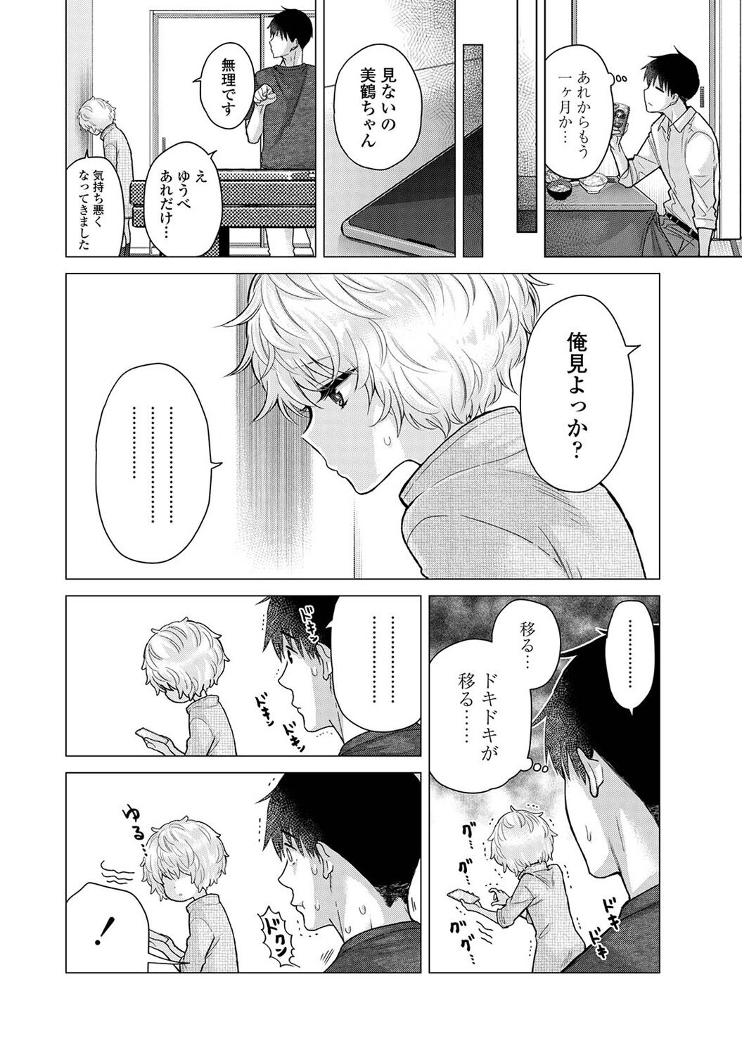 COMIC Ananga-Ranga Vol 102 page 8 full