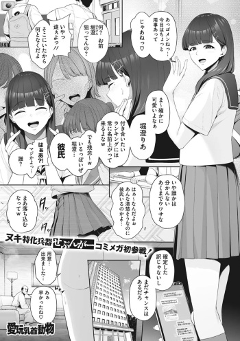 [せぶんがー] 愛玩乳首動物 cover