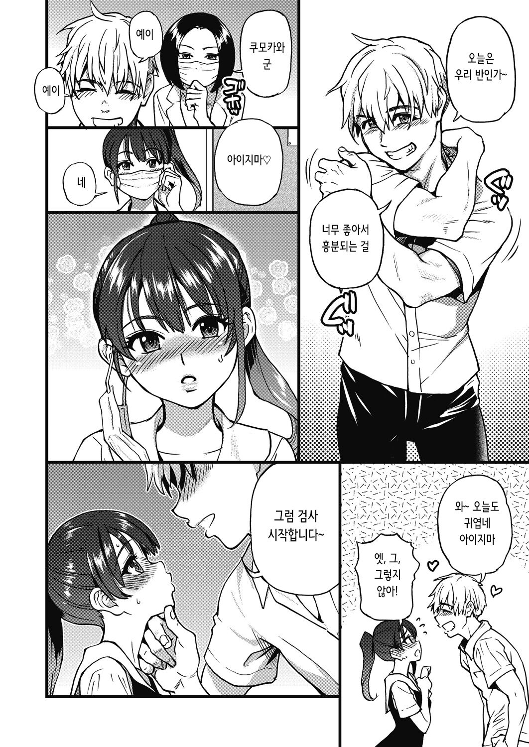 Koko Kara Saki wa Sex Desu!! #1 | 여기서부터는 섹스입니다!! #1 page 8 full