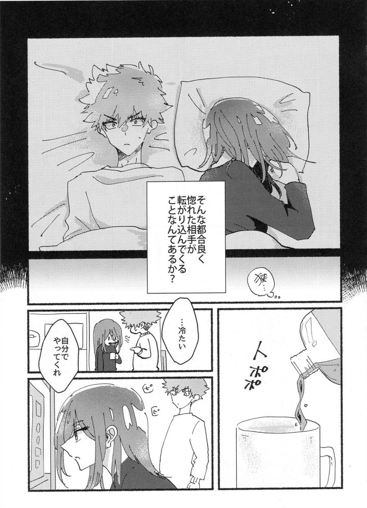 Dousei-Hero page 7 full
