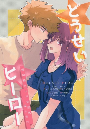 (Seishun Egoism) [SAKEGANOMENAI (Itoguchi)] Dousei-Hero (Blue Lock) cover